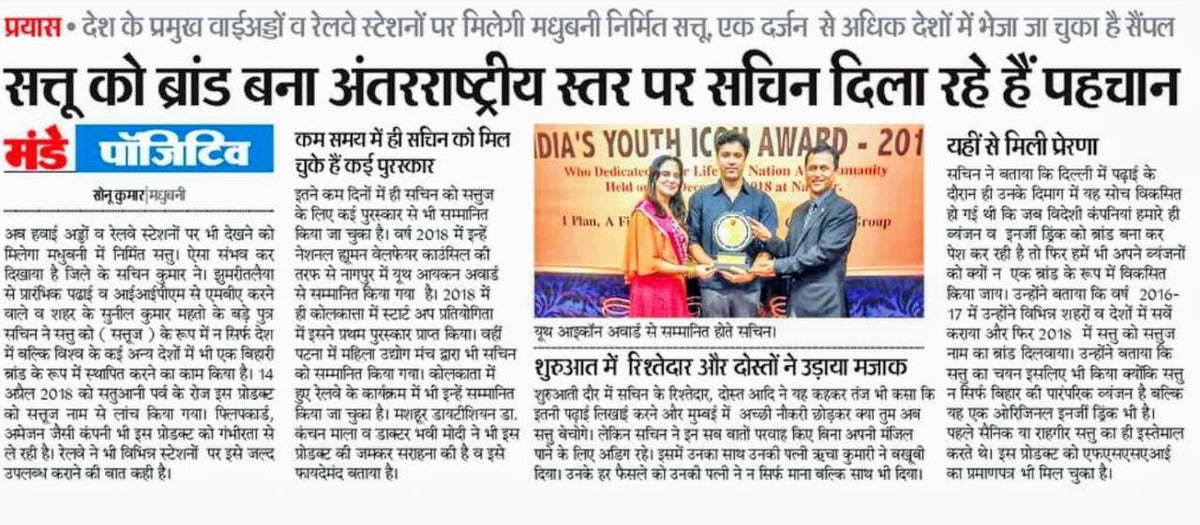 Dainik Bhaskar Hindi Newspaper Covering Sattuz Story